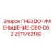 Гнездо уменьшения диаметра 2811762180 для техники Epiroc