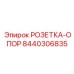 8440306835 РОЗЕТКА-ОПОР Epiroc