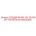6216600400 СОЕДИНЕНИЕ-45-35-ВОИР-11678700 Epiroc