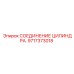 Фитинг для цилиндров Epiroc 9717373018