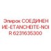 6231635300 СОЕДИНЕНИЕ-ETANCHEITE-NOIR Epiroc