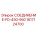 1617124700 СОЕДИНЕНИЕ-FD-450-950 - Epiroc