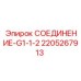 Гидравлический фитинг 2205267913 с резьбой G1 1/2