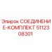 5112308301 СОЕДИНЕНИЕ-КОМПЛЕКТ Epiroc
