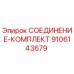 9106143679 СОЕДИНЕНИЕ-КОМПЛЕКТ Epiroc