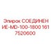1617520600 СОЕДИНЕНИЕ-MD-100-1800 Epiroc