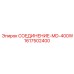 1617502400 СОЕДИНЕНИЕ-MD-400W Epiroc