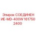 1617502400 СОЕДИНЕНИЕ-MD-400W Epiroc