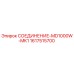 1617515700 СОЕДИНЕНИЕ-MD1000W-MK1 - Epiroc