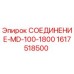 1617518500 СОЕДИНЕНИЕ-MD-100-1800 Epiroc