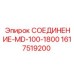 1617519200 СОЕДИНЕНИЕ-MD-100-1800 Epiroc