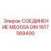 1617569400 СОЕДИНЕНИЕ MD200A DIN Epiroc