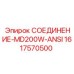 1617570500 СОЕДИНЕНИЕ-MD200W-ANSI Epiroc