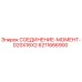 6211666900 СОЕДИНЕНИЕ-МОМЕНТ-D20X16X2 Epiroc