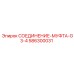 Гидравлическая муфта Epiroc 586300031 с резьбой G3/4