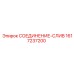 1617237200 СОЕДИНЕНИЕ-СЛИВ Epiroc