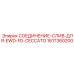 1617360200 СОЕДИНЕНИЕ-СЛИВ-ДЛЯ-EWD-FD-CECCATO Epiroc