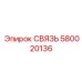 580020136 СВЯЗЬ Epiroc