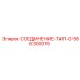 Угловой фитинг Epiroc 586300015