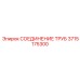 Соединение с теплозащитой 3715175300 для систем охлаждения