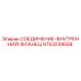 9753239558 СОЕДИНЕНИЕ-ВНУТРЕННИЙ-ФЛАНЕЦ Epiroc