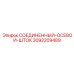 Ударный шток 3092209489 производителя Epiroc
