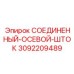 Ударный шток 3092209489 производителя Epiroc