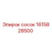 1615828500 Сосок (Epiroc)