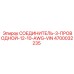 4700032235 СОЕДИНИТЕЛЬ-3-ПРОВОДНОЙ-12-10-AWG-VIN Epiroc