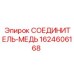 Профессиональный соединитель для труб из меди
