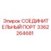 3362264681 СОЕДИНИТЕЛЬНЫЙ ПОРТ Epiroc