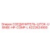 6222624900 СОЕДИНИТЕЛЬ-ШТОК-USINEE-HP-COMP-L Epiroc