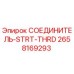 2658169293 СОЕДИНИТЕЛЬ-STRT-THRD Epiroc