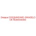 Оригинальный фитинг Epiroc 1628334300 SWAGELOCK