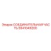 5541049200 СОЕДИНИТЕЛЬНАЯ ЧАСТЬ Epiroc