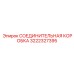 3222327395 СОЕДИНИТЕЛЬНАЯ КОРОБКА Epiroc