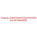 5575454400 ЭЛЕКТРИЧЕСКАЯ КОРОБКА Epiroc