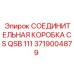 Оригинальная соединительная коробка Epiroc 3719004879