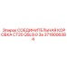 Оригинальная соединительная коробка Epiroc артикул 3719006384