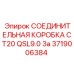 Оригинальная соединительная коробка Epiroc артикул 3719006384
