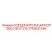 Оригинальная соединительная коробка Epiroc артикул 3718041356