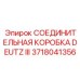 Оригинальная соединительная коробка Epiroc артикул 3718041356
