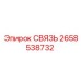 2658538732 СВЯЗЬ Epiroc
