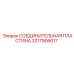 3217906017 СОЕДИНИТЕЛЬНАЯ ПЛАСТИНА Epiroc