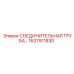 1637911830 СОЕДИНИТЕЛЬНАЯ ТРУБА Epiroc