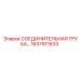 1637911633 СОЕДИНИТЕЛЬНАЯ ТРУБА Epiroc