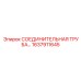 1637911645 СОЕДИНИТЕЛЬНАЯ ТРУБА Epiroc