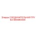 580480400 СОЕДИНИТЕЛЬНАЯ ТРУБА Epiroc