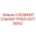 GS7106512 СОЕДИНИТЕЛЬНАЯ ТРУБА Epiroc