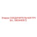 560440572 СОЕДИНИТЕЛЬНАЯ ТРУБА… Epiroc